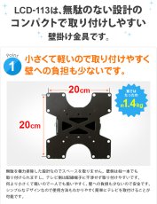画像5: 【22〜43型対応】VESA規格対応テレビ壁掛け金具 上下角度調節付き - LCD-113【VESA(横×縦)：75×75/100×100/100×200/200×100/200×200mm】 (5)