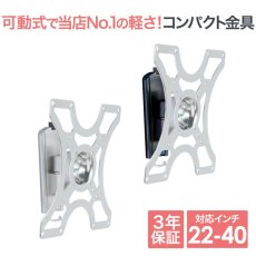 画像1: 【22〜40型対応】VESA規格対応テレビ壁掛け金具 自由角度調節 - LCD-2600【VESA(横×縦)：75×75/100×100/100×200/200×100/200×200mm】 (1)