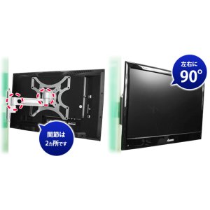画像5: 【22〜40型対応】VESA規格対応テレビ壁掛け金具 自由角度調節アームタイプ - LCD-2601【VESA75x75,100x100,200x100,200x200対応】