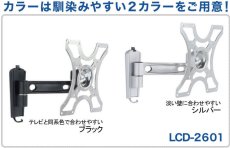画像8: 【22〜40型対応】VESA規格対応テレビ壁掛け金具 自由角度調節アームタイプ - LCD-2601【VESA75x75,100x100,200x100,200x200対応】 (8)