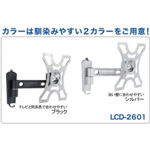 画像8: 【22〜40型対応】VESA規格対応テレビ壁掛け金具 自由角度調節アームタイプ - LCD-2601【VESA75x75,100x100,200x100,200x200対応】