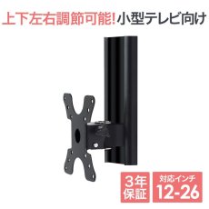 画像1: 12〜26型対応 VESA規格 上下左右角度調節 (1)
