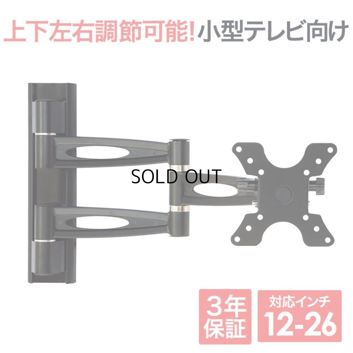 画像1: 【12〜26型対応】VESA規格対応テレビ壁掛け金具 上下左右角度調節ロングアーム - LCD-303【VESA(横×縦)：75×75/100×100mm】 (1)