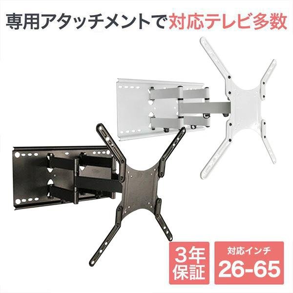 26〜65型対応】汎用テレビ壁掛け金具 上下左右角度調節ロングアーム