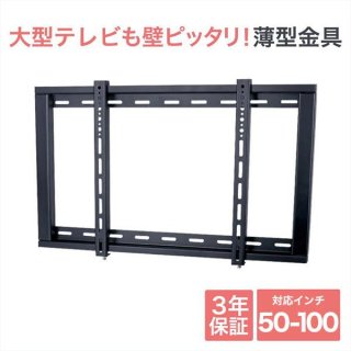 テレビ壁掛け金具 - テレビ壁掛け金具・天吊り金具のエースオブパーツ