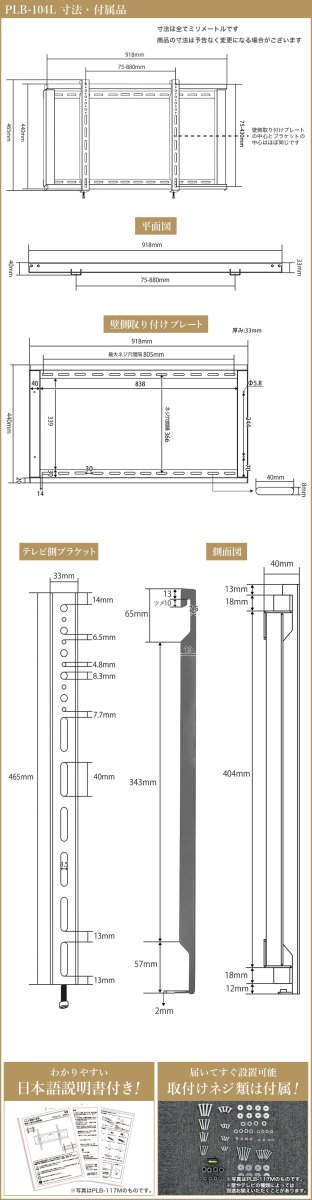 画像7: 【50〜100型対応】汎用テレビ壁掛け金具 角度固定薄型 - PLB-104Lブラック (7)