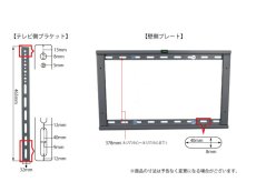 画像7: 【37〜75型対応】汎用テレビ壁掛け金具 角度固定薄型 - PLB-104M (7)