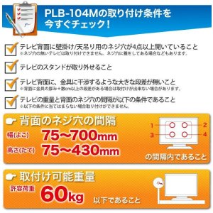画像8: 【37〜75型対応】汎用テレビ壁掛け金具 角度固定薄型 - PLB-104M