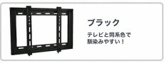画像5: 【26〜55型対応】汎用テレビ壁掛け金具 角度固定薄型 - PLB-104S (5)
