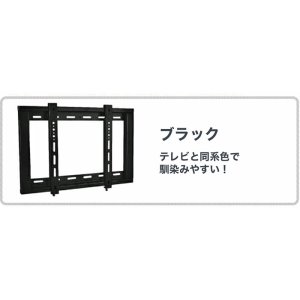 画像5: 【26〜55型対応】汎用テレビ壁掛け金具 角度固定薄型 - PLB-104S