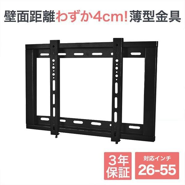 26〜55型対応】汎用テレビ壁掛け金具 角度固定薄型 - PLB-104S