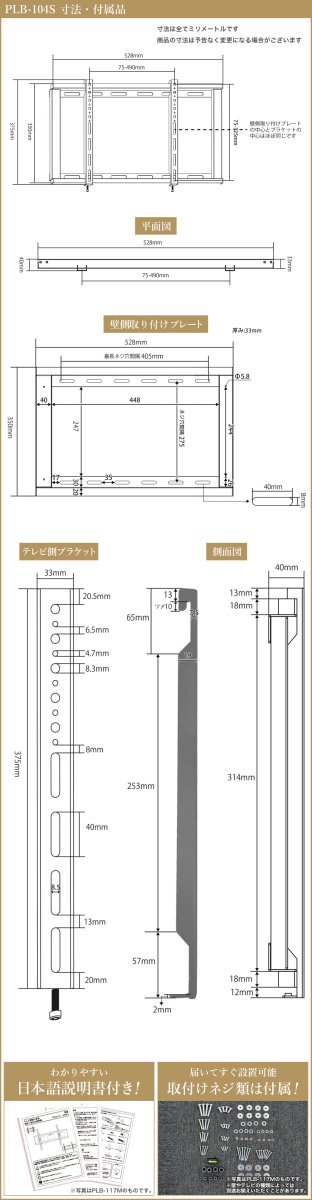 画像7: 【26〜55型対応】汎用テレビ壁掛け金具 角度固定薄型 - PLB-104S (7)