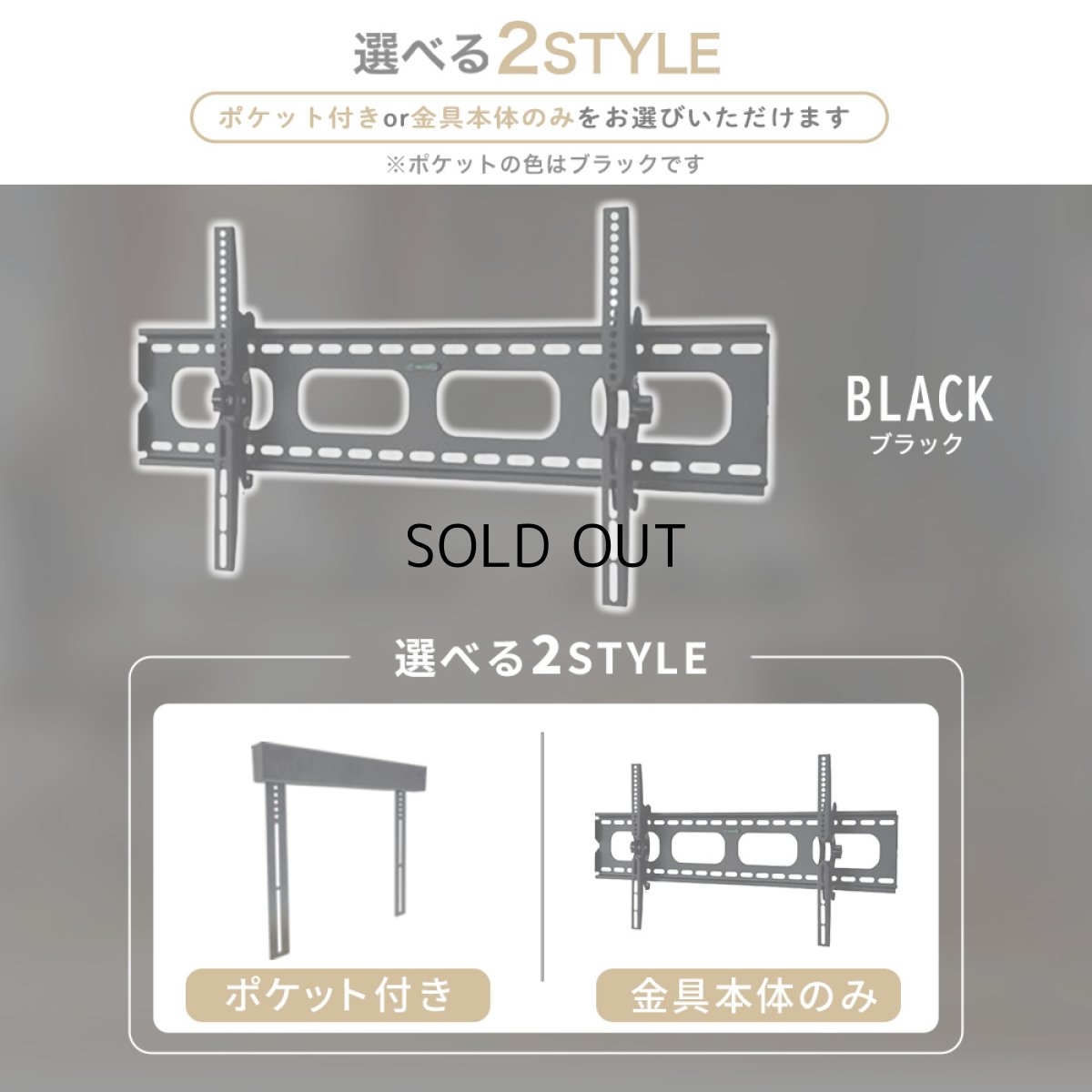 画像4: 【50〜90型対応】汎用テレビ壁掛け金具 上下角度調節 - PLB-117L ブラック ポケット付き (4)