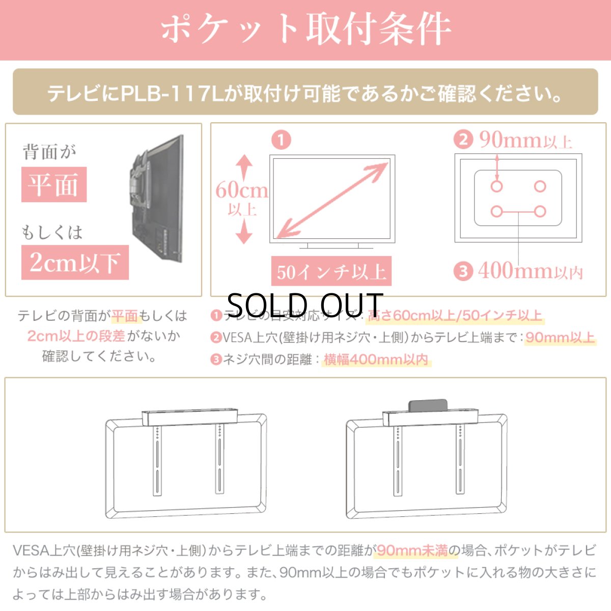 画像6: 【50〜90型対応】汎用テレビ壁掛け金具 上下角度調節 - PLB-117L ブラック ポケット付き (6)