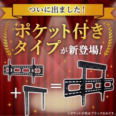 画像3: 【50〜90型対応】汎用テレビ壁掛け金具 上下角度調節 - PLB-117L ブラック ポケット付き (3)
