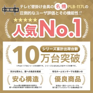 画像4: 【50〜90型対応】汎用テレビ壁掛け金具 上下角度調節 - PLB-117L ブラック