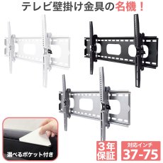 画像1: 【37〜75型対応】汎用テレビ壁掛け金具 上下角度調節 - PLB-117M ポケット付き (1)