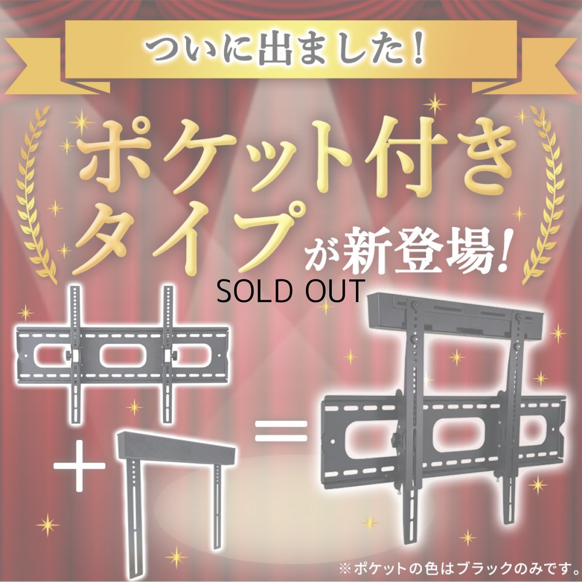 画像5: 【37〜75型対応】汎用テレビ壁掛け金具 上下角度調節 - PLB-117M ポケット付き (5)