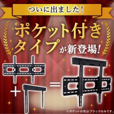 画像4: 【37〜75型対応】汎用テレビ壁掛け金具 上下角度調節 - PLB-117M ポケット付き (4)