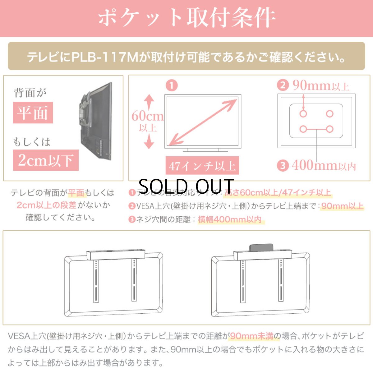 画像9: 【37〜75型対応】汎用テレビ壁掛け金具 上下角度調節 - PLB-117M ポケット付き (9)