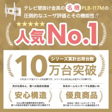 画像4: 【37〜75型対応】汎用テレビ壁掛け金具 上下角度調節 - PLB-117M (4)