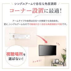 画像7: 【 年末年始セール開催中！】【32〜65型対応】汎用テレビ壁掛け金具 上下左右角度調節コーナーアーム - PLB-136M (7)