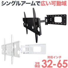 画像1: 【32〜65型対応】汎用テレビ壁掛け金具 上下左右角度調節コーナーアーム - PLB-136M (1)