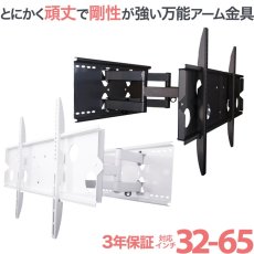 画像1: 【32〜65型対応】汎用テレビ壁掛け金具 上下左右調節可能ダブルアーム - PLB-137M (1)
