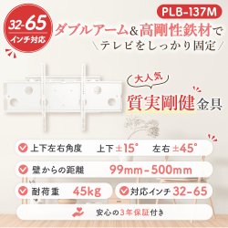 画像2: 【32〜65型対応】汎用テレビ壁掛け金具 上下左右調節可能ダブルアーム - PLB-137M