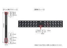 画像13: 【37〜80型対応】汎用テレビ壁掛け金具 角度固定薄型 - PLB-141M (13)