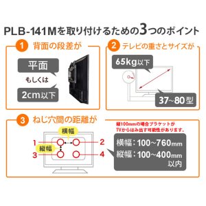 画像11: 【秋の特別セール開催中！】【37〜80型対応】汎用テレビ壁掛け金具 角度固定薄型 - PLB-141M