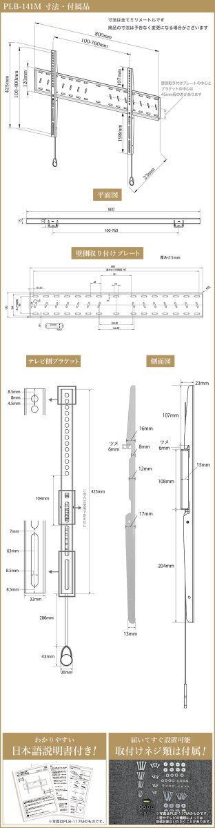 画像12: 【 WINTER SALE開催中！】【37〜80型対応】汎用テレビ壁掛け金具 角度固定薄型 - PLB-141M (12)