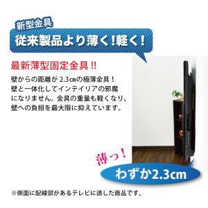 画像6: 【秋の特別セール開催中！】【37〜80型対応】汎用テレビ壁掛け金具 角度固定薄型 - PLB-141M