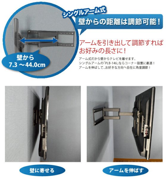 テレビ壁掛け金具 下向左右調節シングルアーム PLB-146M｜エースオブパーツ