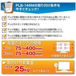 画像10: 【26〜60型対応】汎用テレビ壁掛け金具 下向左右角度調節シングルアーム - PLB-146M