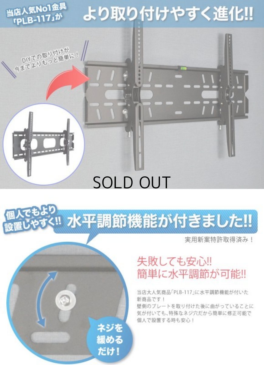 画像4: 【50〜80型対応】DIY向け汎用テレビ壁掛け金具 ブラック 上下角度調節 - PLB-228L (4)
