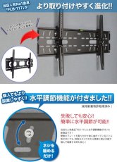 画像4: 【50〜80型対応】DIY向け汎用テレビ壁掛け金具 ブラック 上下角度調節 - PLB-228L (4)