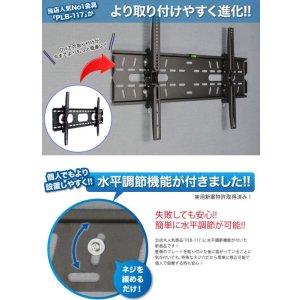 画像4: 【50〜80型対応】DIY向け汎用テレビ壁掛け金具 ブラック 上下角度調節 - PLB-228L