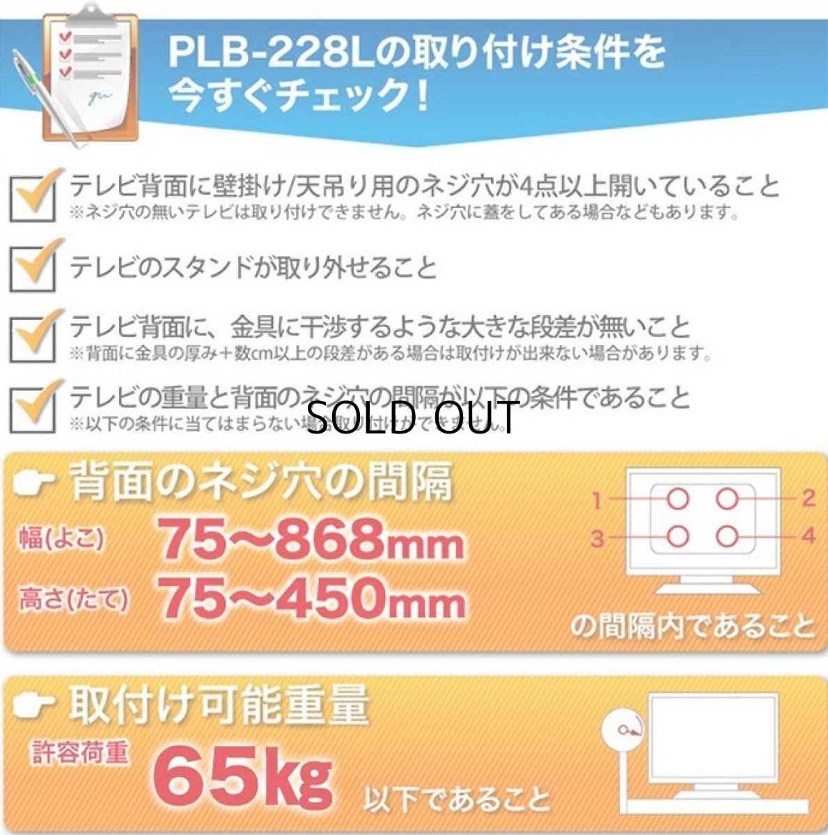 画像8: 【50〜80型対応】DIY向け汎用テレビ壁掛け金具 ブラック 上下角度調節 - PLB-228L (8)