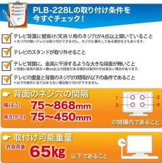 画像7: 【50〜80型対応】DIY向け汎用テレビ壁掛け金具 ブラック 上下角度調節 - PLB-228L (7)