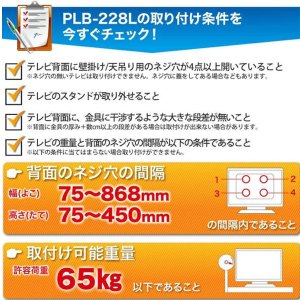 画像7: 【50〜80型対応】DIY向け汎用テレビ壁掛け金具 ブラック 上下角度調節 - PLB-228L