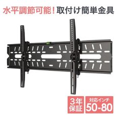 画像1: 【50〜80型対応】DIY向け汎用テレビ壁掛け金具 ブラック 上下角度調節 - PLB-228L (1)