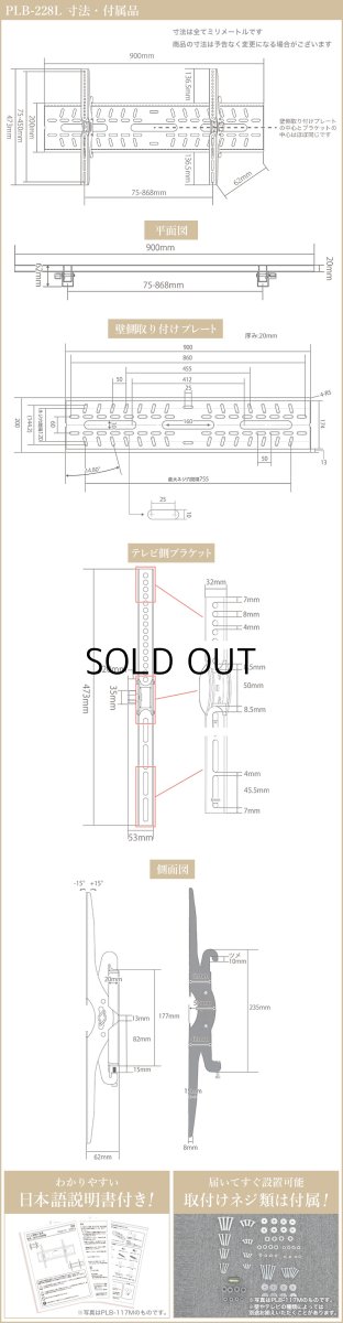 画像7: 【50〜80型対応】DIY向け汎用テレビ壁掛け金具 ブラック 上下角度調節 - PLB-228L (7)