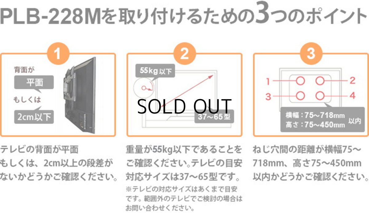 画像12: 【37〜65型対応】DIY向け汎用テレビ壁掛け金具 上下角度調節 - PLB-228M (12)