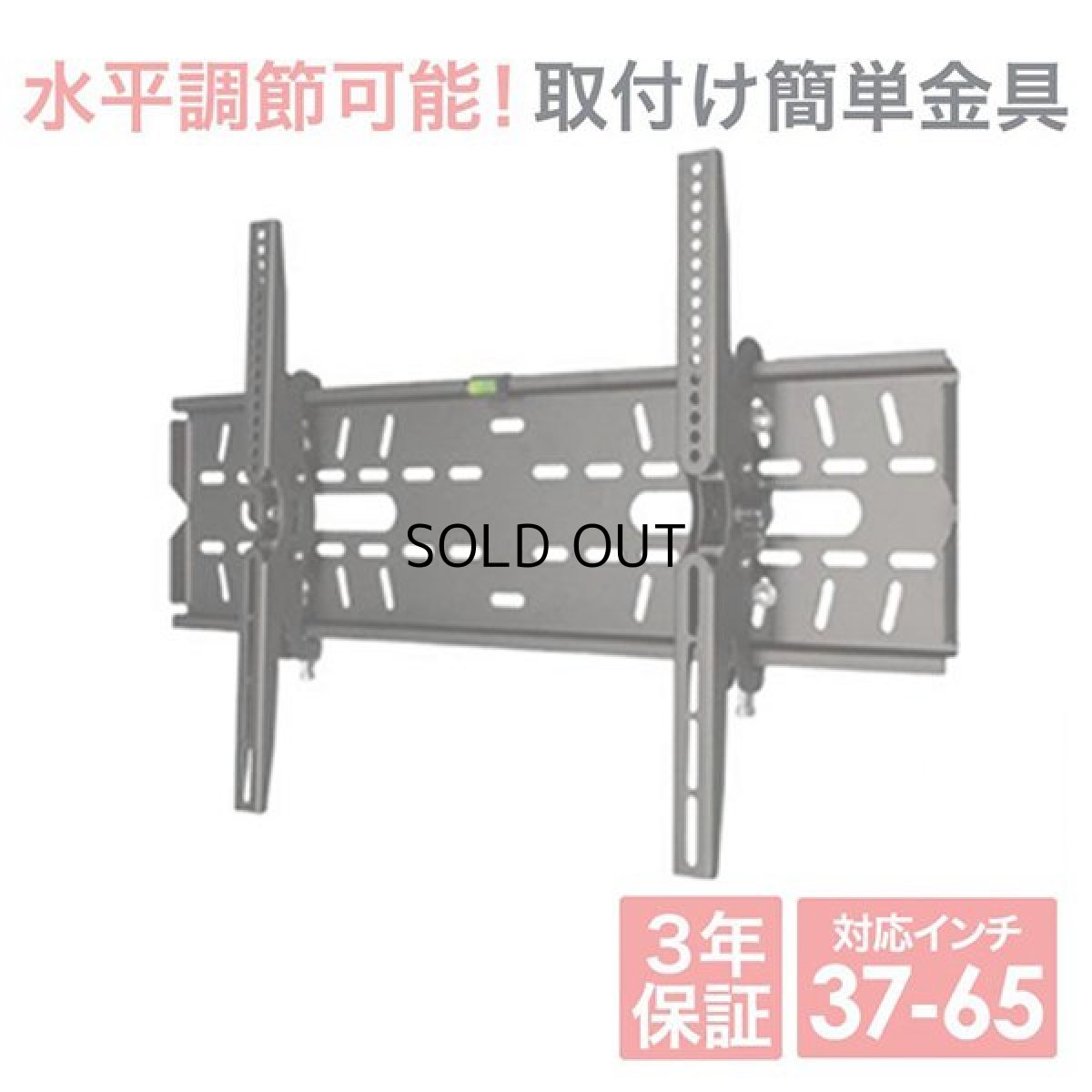 画像1: 【37〜65型対応】DIY向け汎用テレビ壁掛け金具 上下角度調節 - PLB-228M (1)