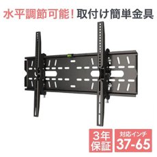 画像1: 【37〜65型対応】DIY向け汎用テレビ壁掛け金具 上下角度調節 - PLB-228M (1)
