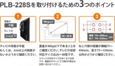画像10: 【26〜55型対応】DIY向け汎用テレビ壁掛け金具 上下角度調節 - PLB-228S (10)
