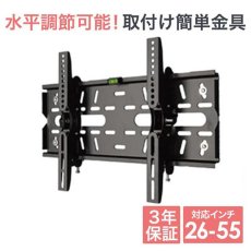 画像1: 【26〜55型対応】DIY向け汎用テレビ壁掛け金具 上下角度調節 - PLB-228S (1)