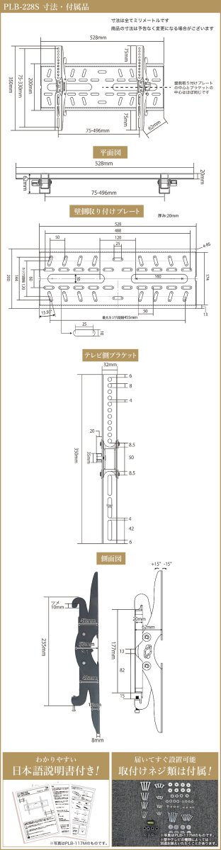 画像11: 【26〜55型対応】DIY向け汎用テレビ壁掛け金具 上下角度調節 - PLB-228S (11)