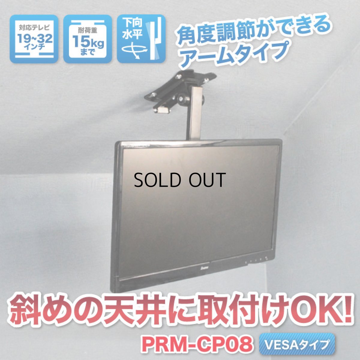 画像3: 【19〜32型対応】斜め天井対応テレビ天吊り金具 長さ調節付き  PRM-CP08【VESA(横×縦)：100×100/200×100/200×200mm】 (3)